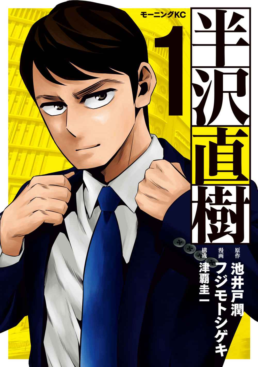 Hanzawa Naoki Chapter 1 2